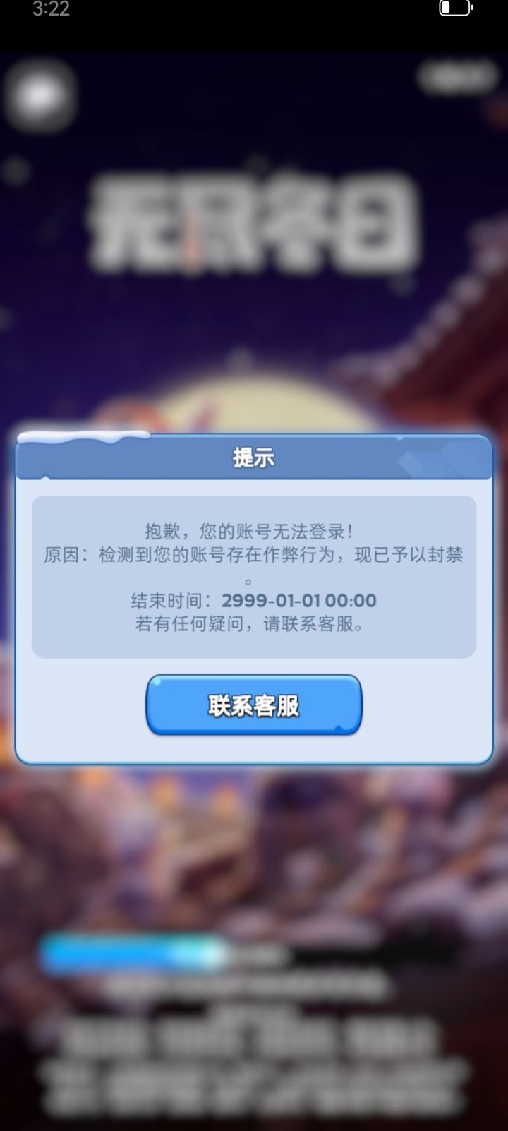 你好,我的账号被判定作弊永久封禁,本人从未使用外挂、脚本以及第三方辅助工具,为什么会遭到封禁,麻烦官方仔细复核检测数据,谢谢截图