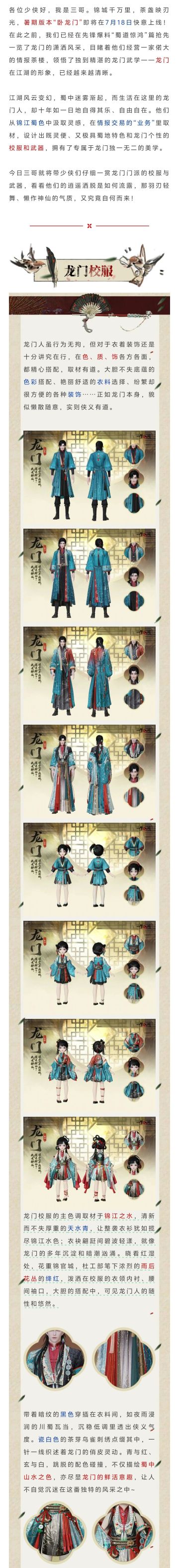 松弛但讲究的龙门人OOTD大曝光？蜀锦机中春昼长，五纹翻作彩云光