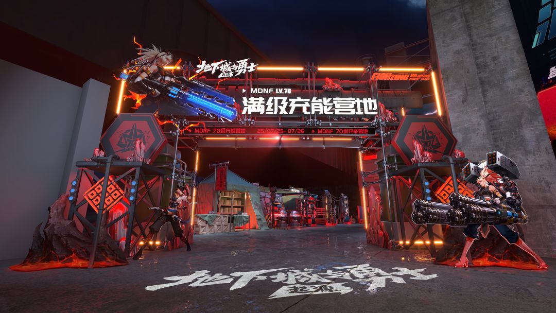 【DNF手游】广州琶醍满级充能营地即将落地 2