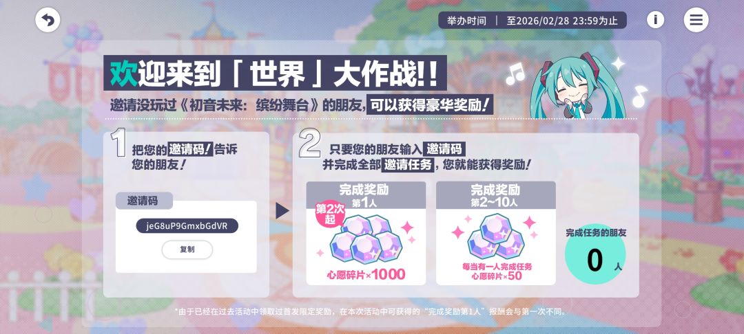 求邀请 1