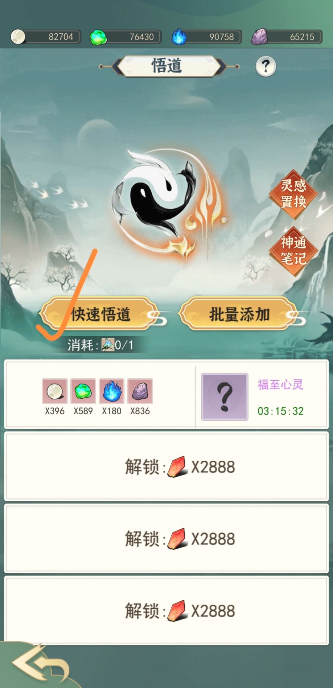 飞升第一天如何快速提高战力 2
