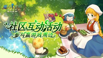 【节日福利】清明踏青抽奖活动已开启，请仙友查收！