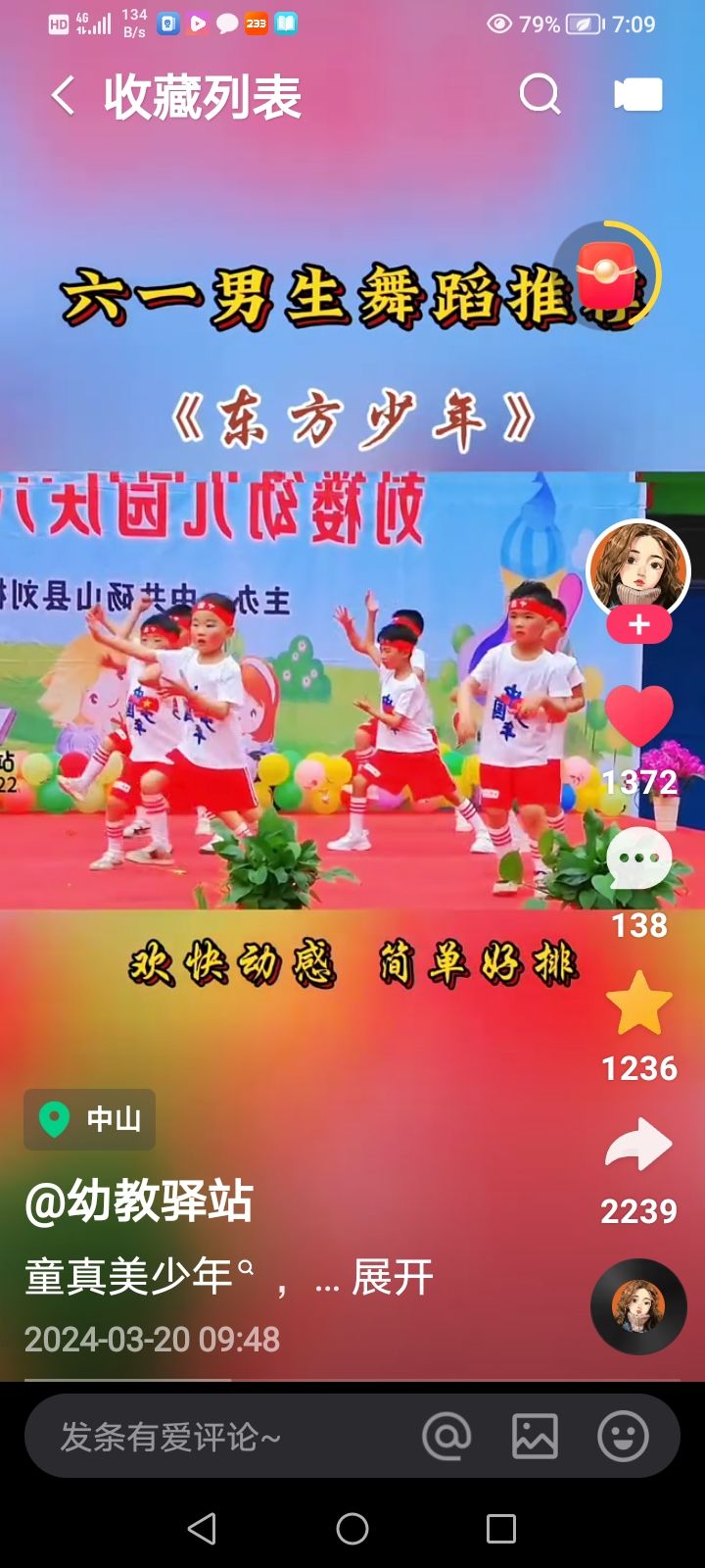 中中华美少年截图