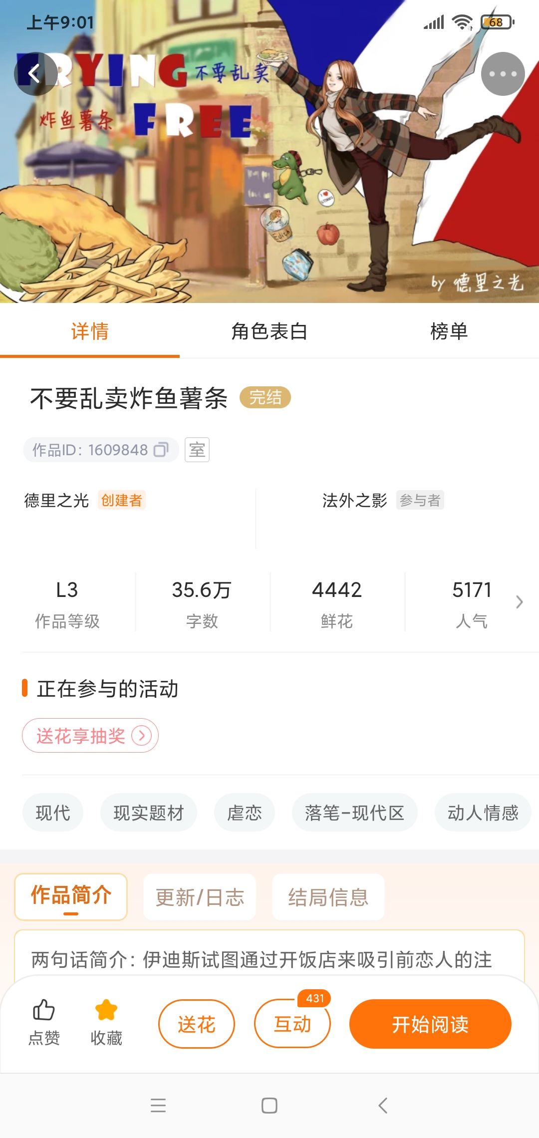 不要乱卖炸鱼薯条 1