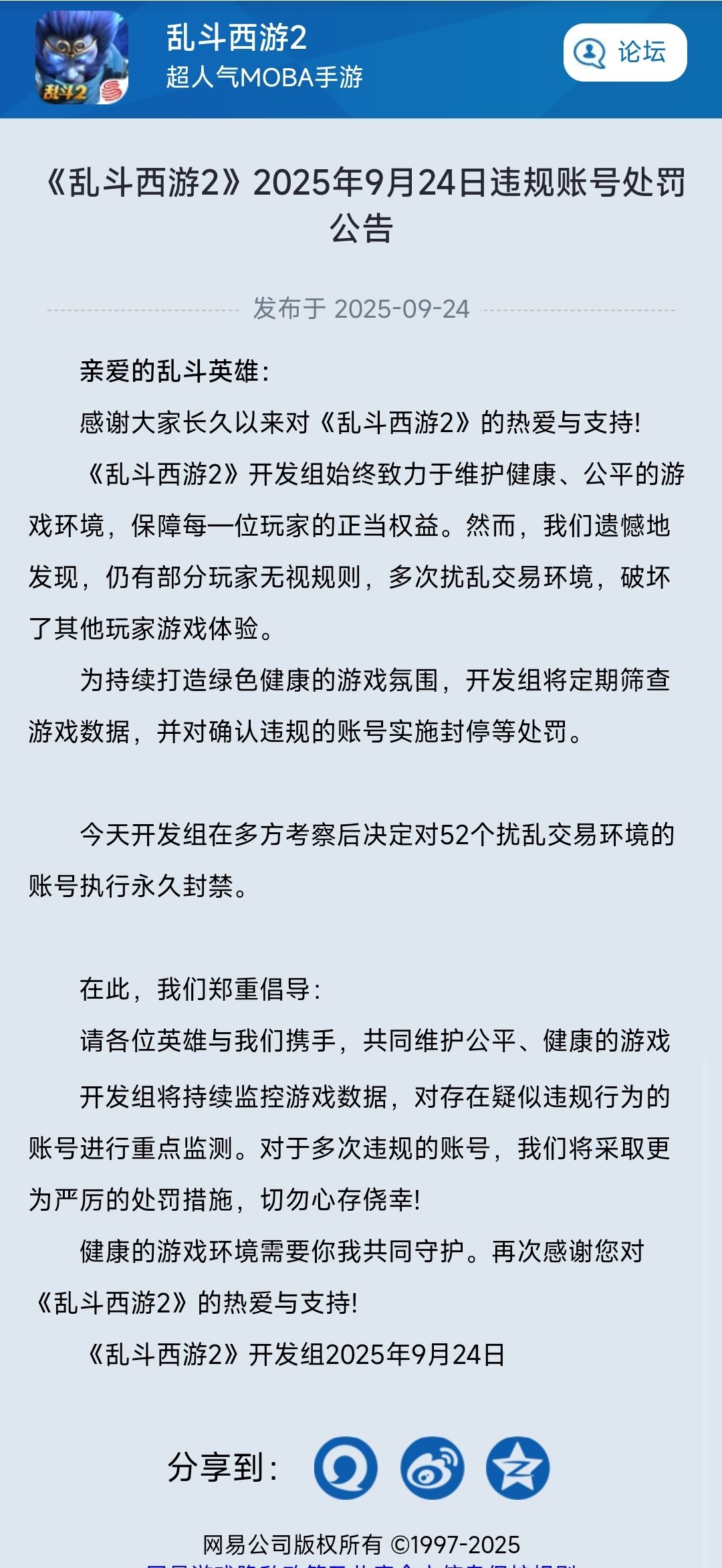 违规账号处罚公告(第二弹) 1