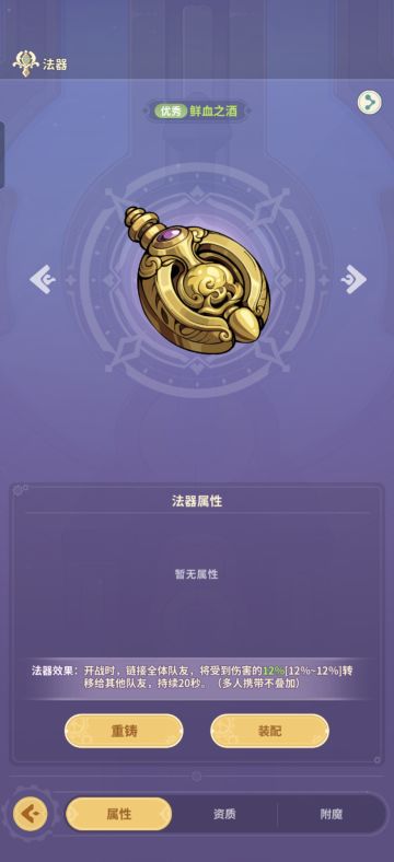 鲜血之酒法器解析