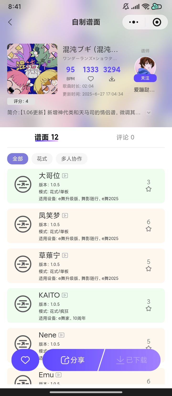 歌已经下载了,准备跳吧截图