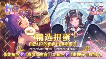 角色★3「真琴（教官）」、★3「惠理子（教官）」正式登场！