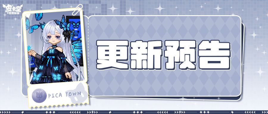更新预告|10月8日更新 沧波衔幻,碎羽流光 1