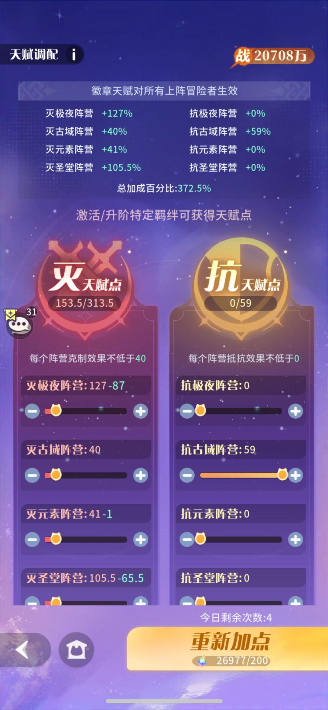 #百媚创造营5#抗灭之道&当前队伍推荐截图