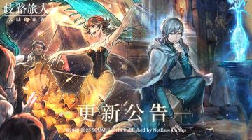 更新公告|六星角色爱格妮雅、提米诺斯登场！原作八人回归！