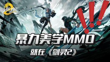 建模特效这么顶？！硬核MMO车队就差你了！