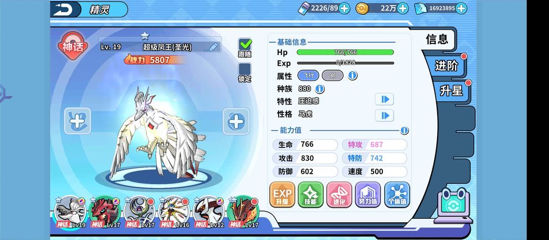 这圣光凤王是真的帅 3