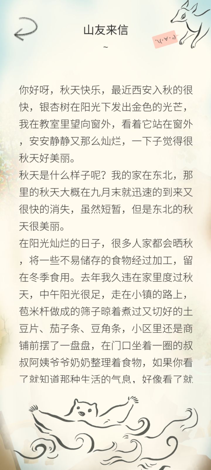 看到自己写的信啦啦啦啦啦啦截图