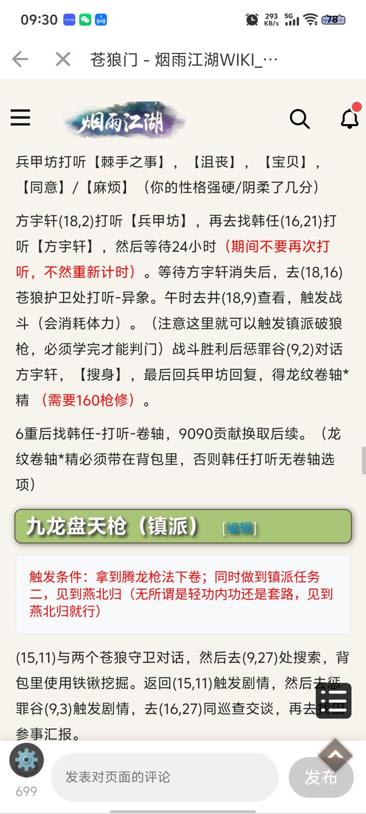 破浪需要拿到上乘的后面几重吗？截图