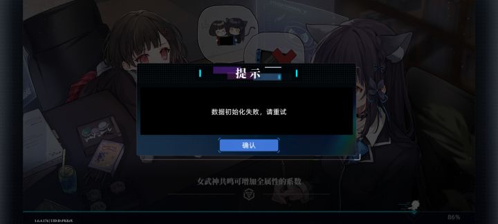 一直数据初始化失败怎么办啊截图