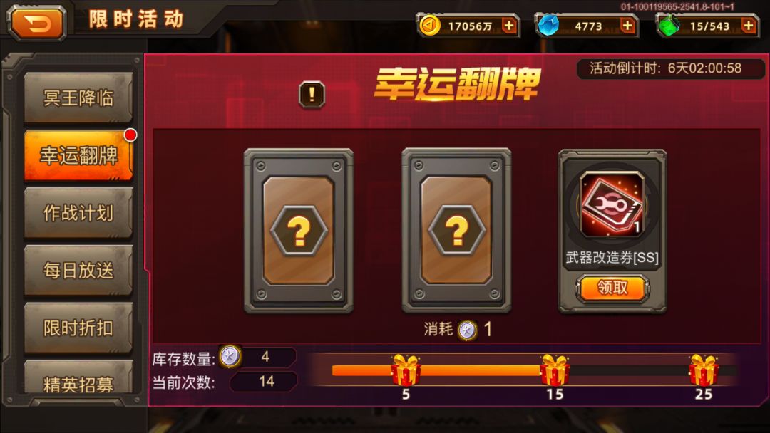 运气之神,活动翻牌白嫖最高级改造卷 1
