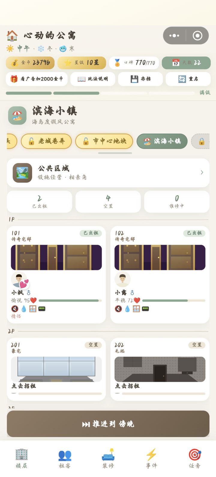 玩了差不多一个钟了，感觉除了购买东西有点麻烦，其他没啥大问题，租客能不能好好谈自己的恋爱啊[表情_豹哭]怎么两对情侣都是背着对方谈情说爱的截图