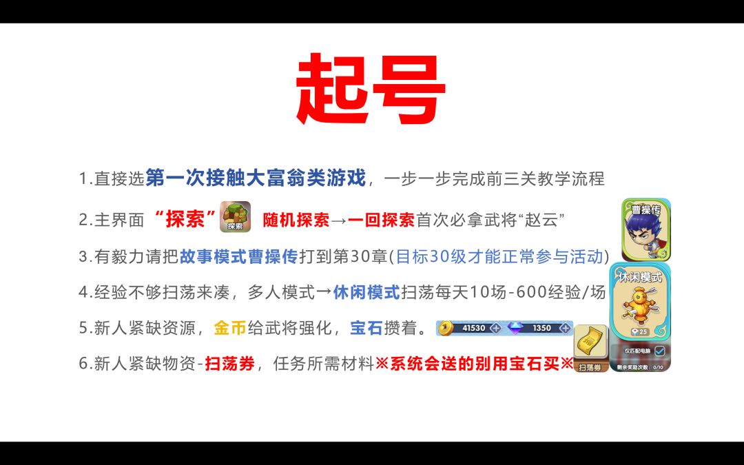 新人六天开荒避坑指南 2