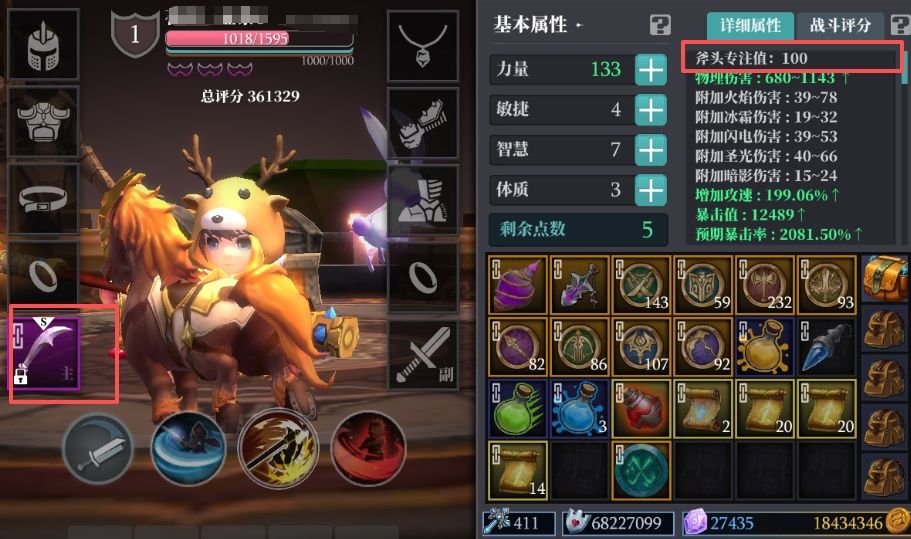 专注值截图