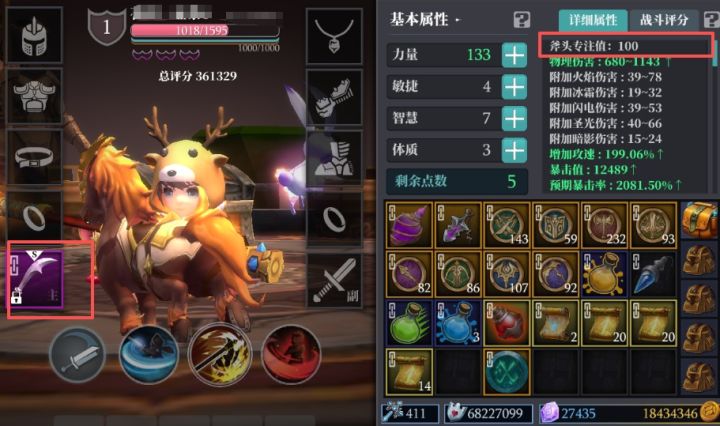 专注值截图