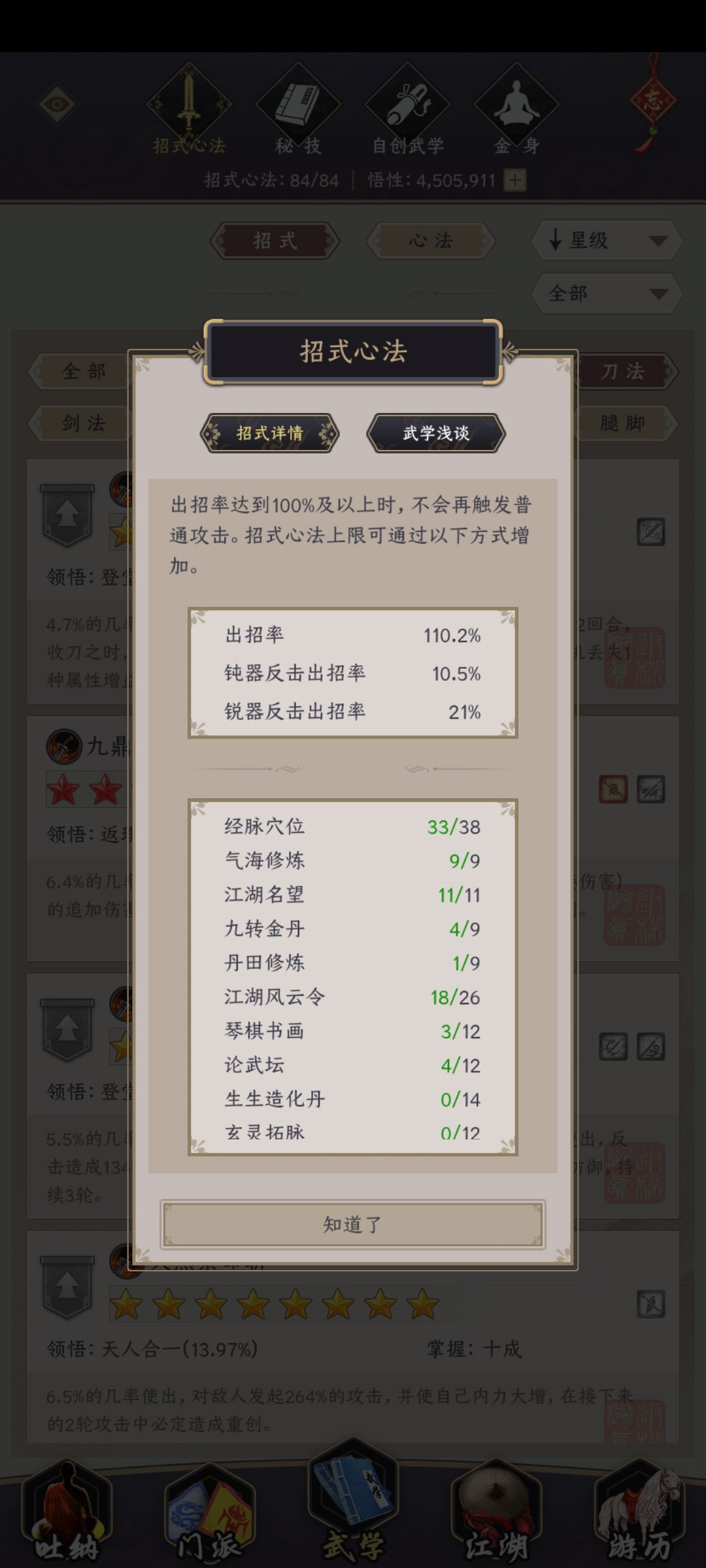 刀过七星三人组 3