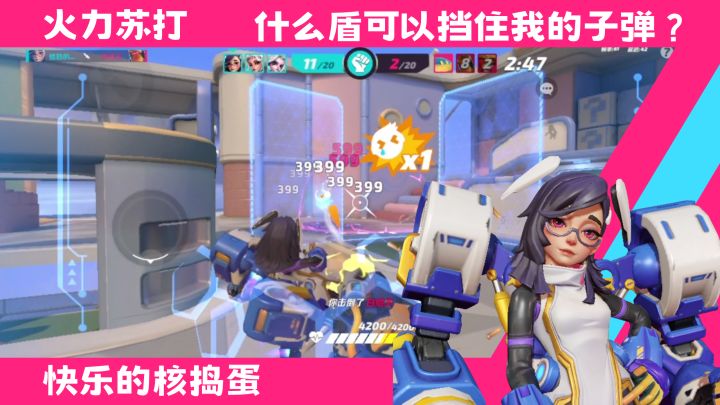 ★火力苏打★什么盾可以挡住我的子弹?截图
