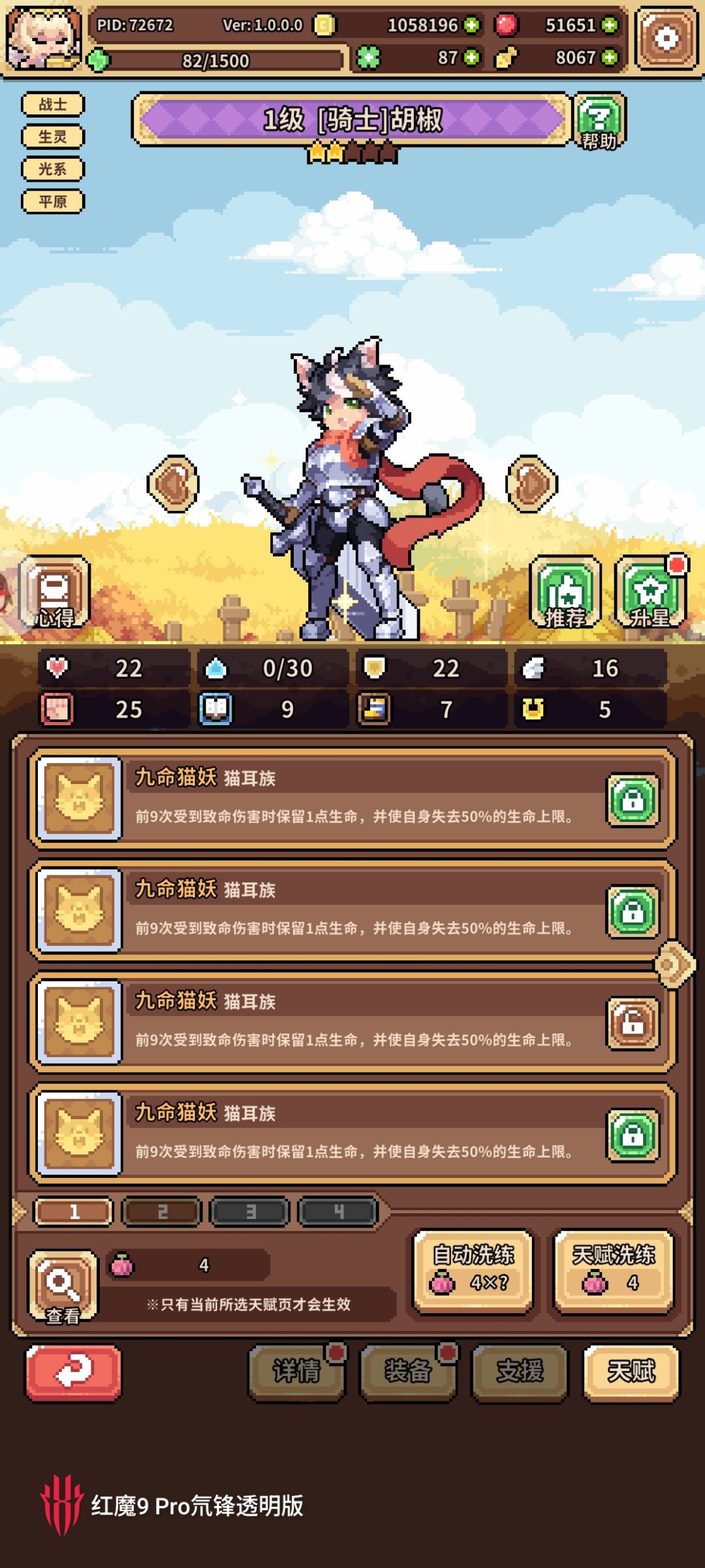 大佬们，听说九命猫厉害，我这么带对吗？截图