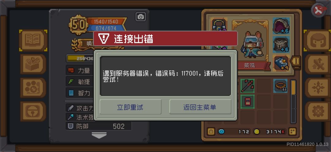 游戏还能不能玩?不会做就别做把坑的钱还我 1