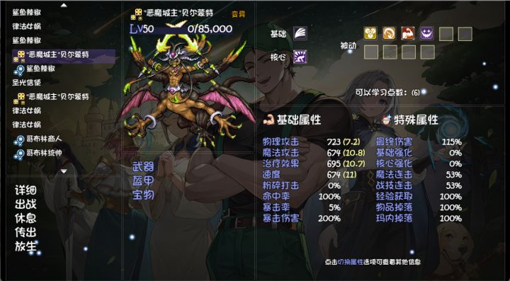 恶魔城主的属性爆表了截图