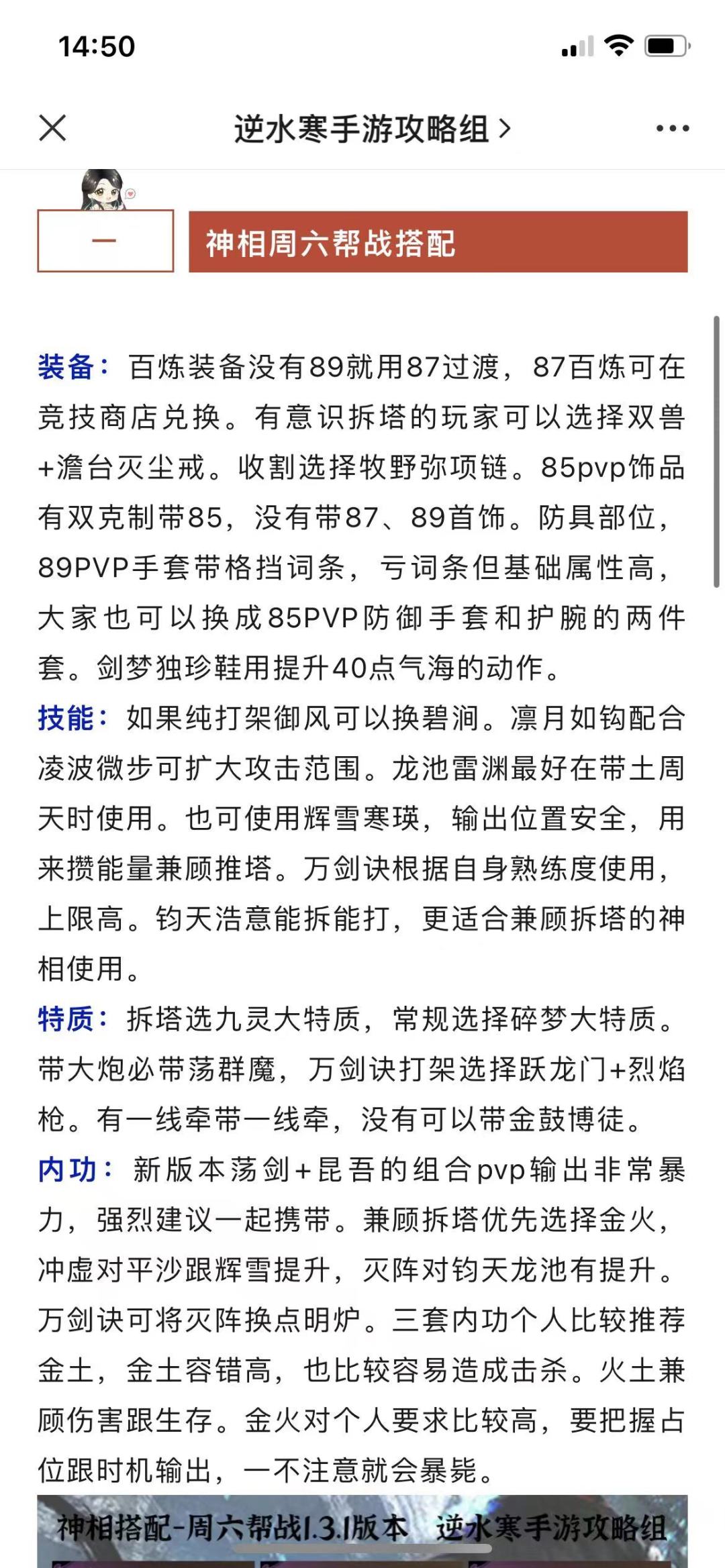 神相龙吟1.3.1帮会联赛搭配推荐一图流截图