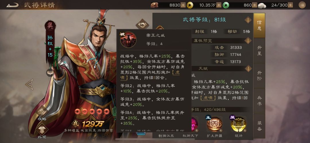 那些是否值得优先培养的稀有---孙权 1