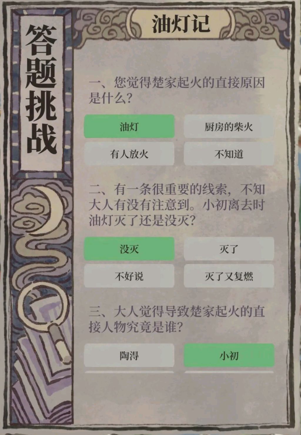 夜闻录之油灯记攻略 2