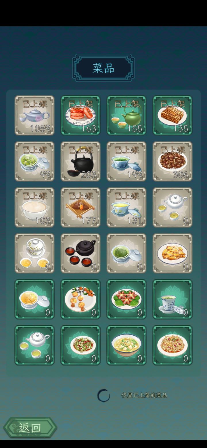 客人喜好截图