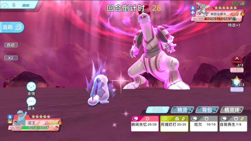 全新Pokemon 沼王vs 帕卢尼亚 4