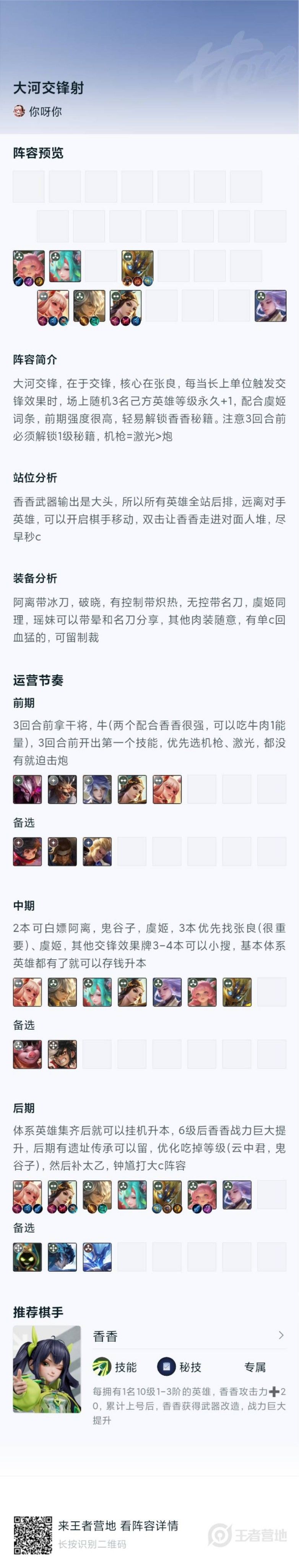 大河交锋射神阵容攻略 1