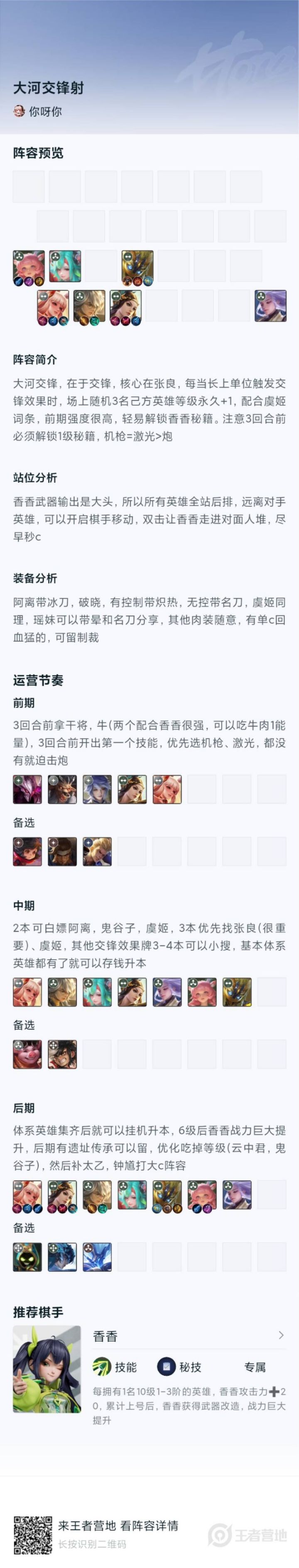 大河交锋射神阵容攻略截图