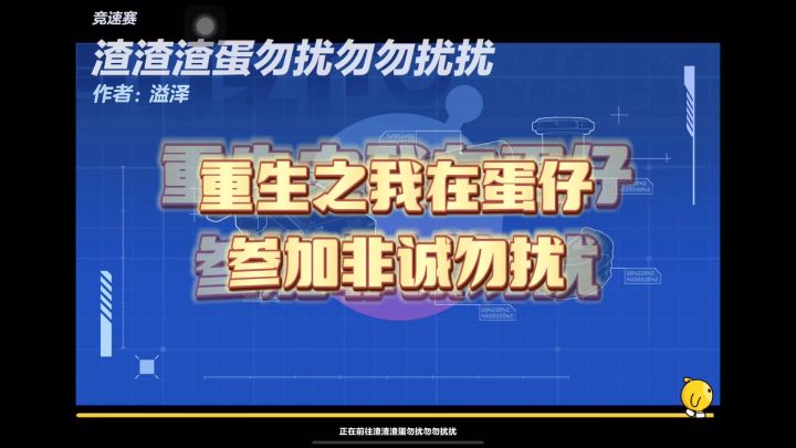 新地图——我在蛋仔找男友!截图