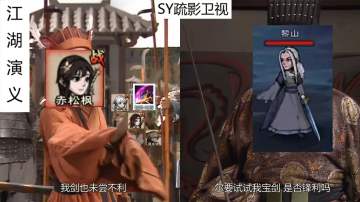 疏影仙子VS黎山仙子