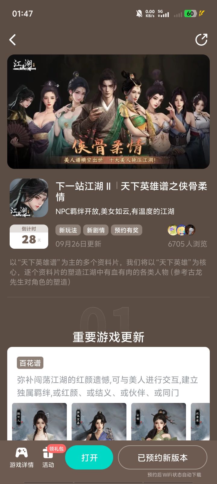 参与峡谷柔情预约活动免费获得武器特效截图