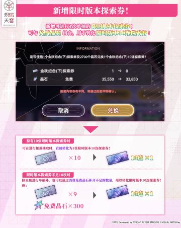《炽焰天穹》新增限时版本探索券！