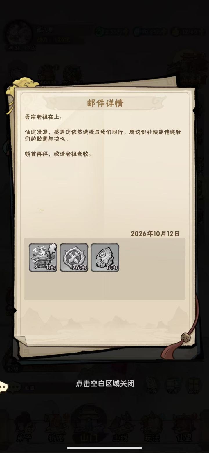 这是什么补偿?截图