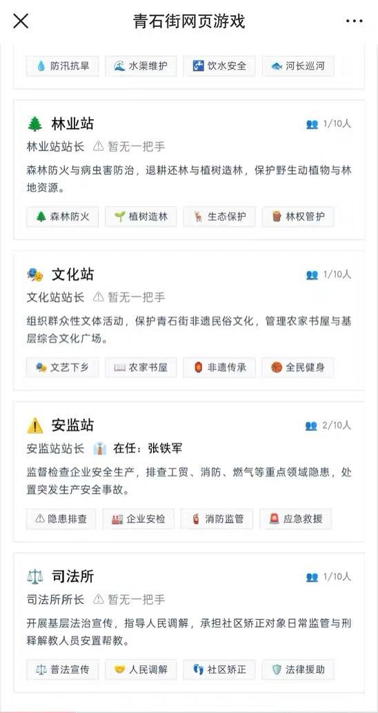一款架空基层治理文字模拟网页游戏截图