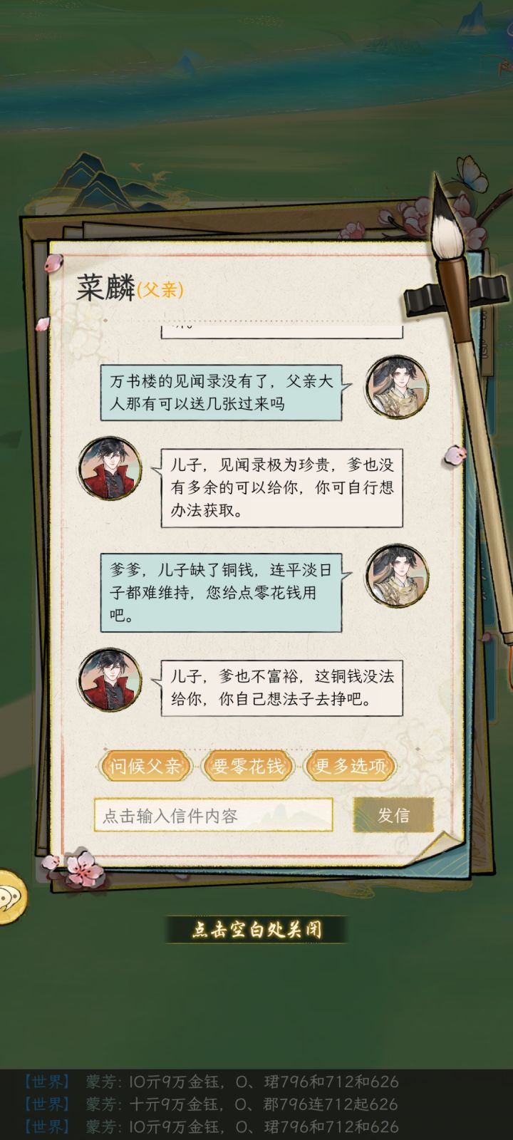 想在游戏里啃老都不行截图