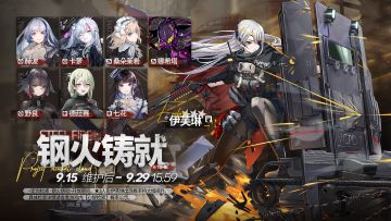 【心智检索】定向检索·钢火铸就即将限时开放！