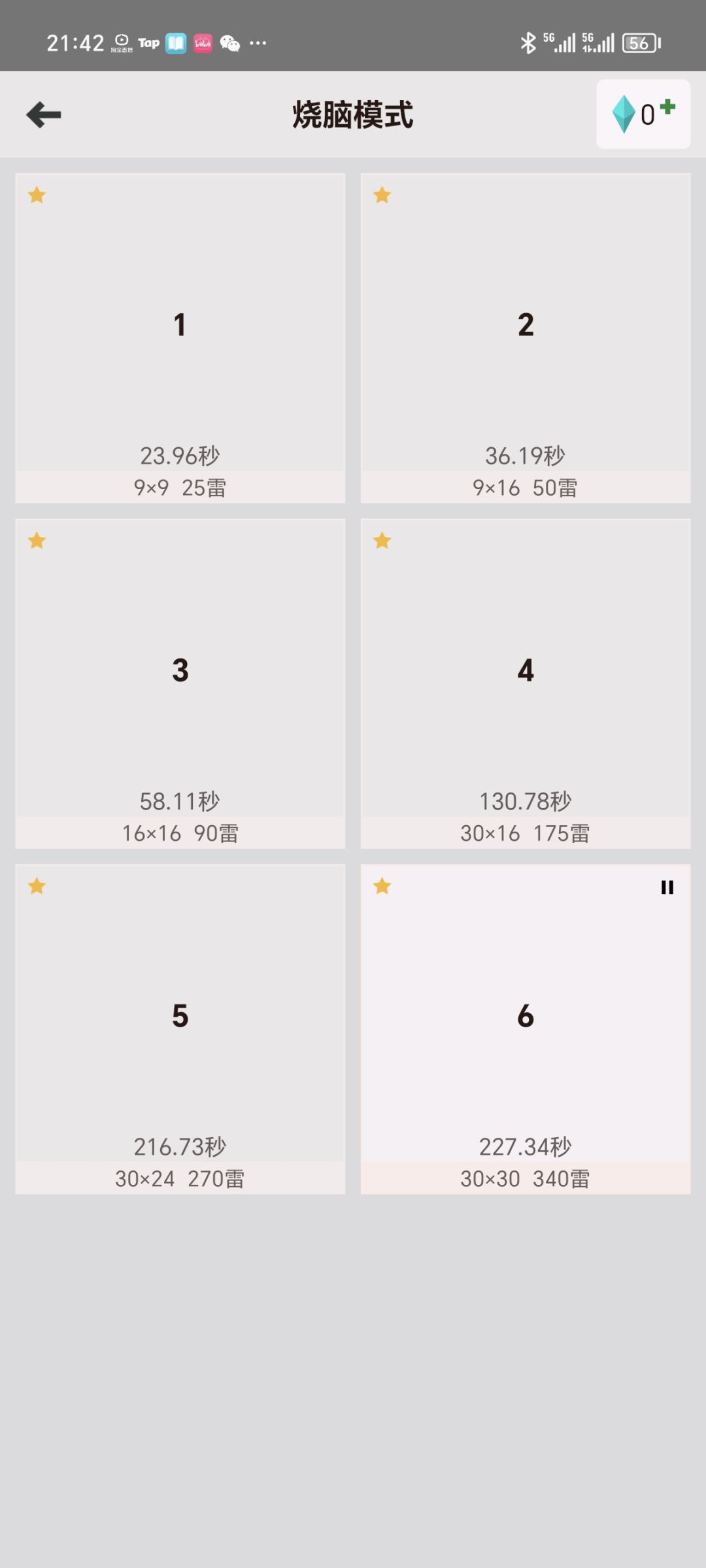 烧脑模式6最快的一次 1