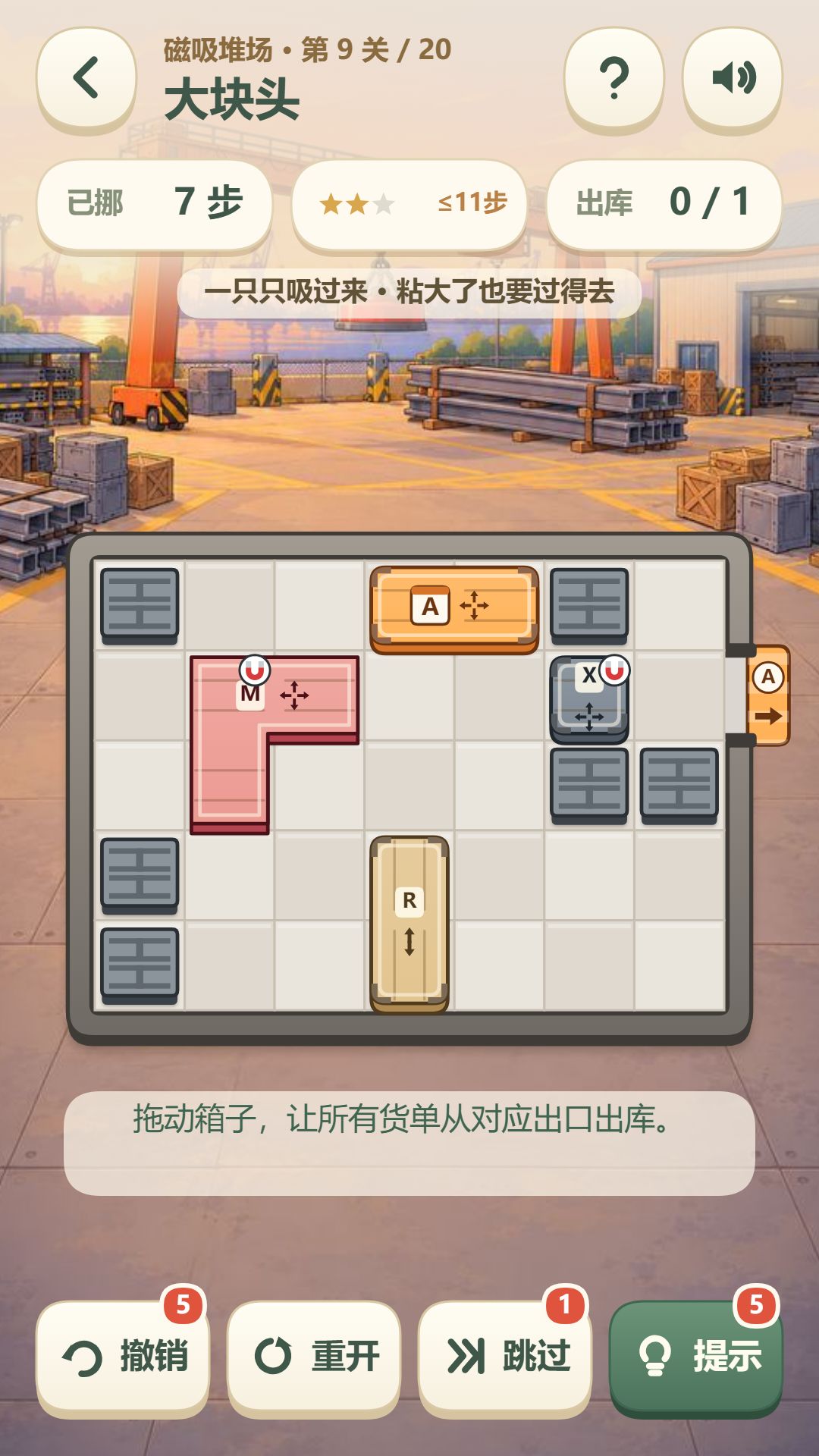 《仓库挪挪乐》正式上线啦!快来玩吧~ 5