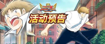 02.06活动抢先知