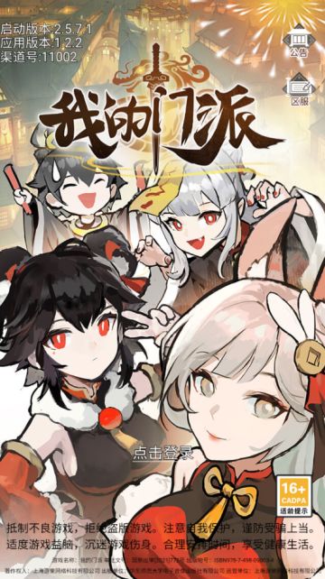 我的门派装修布局