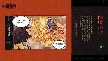 山海万国志·外传卷：凤皇浴火